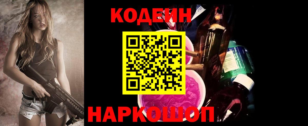 Codein Purple Drank  Вход с VPN  Рославль  Codein напиток Lean (лин) 