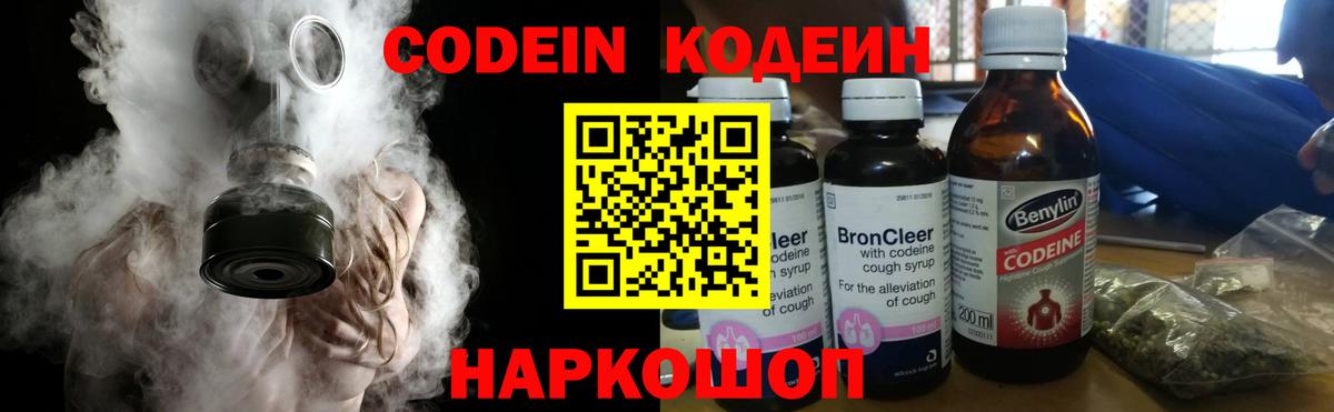 Кодеин напиток Lean (лин) Рославль