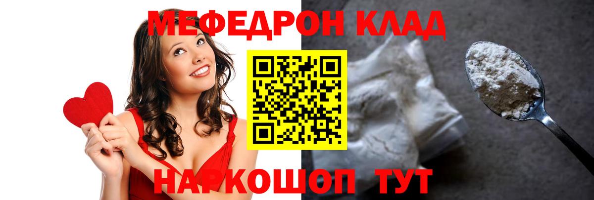 МЯУ-МЯУ кристаллы  МЯУ-МЯУ 4 MMC  МЯУ-МЯУ  Рославль  Вход с VPN 