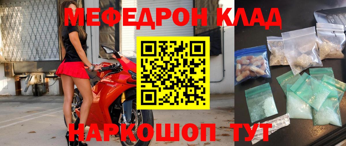 Мефедрон  Рославль