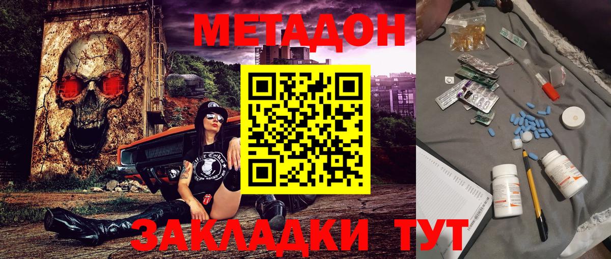 Рославль  МЕТАДОН methadone  МЕТАДОН белоснежный  Вход с VPN 